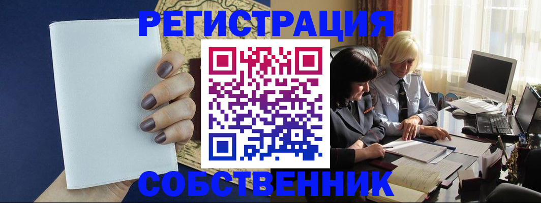 временная регистрация собственник в Гулькевичах